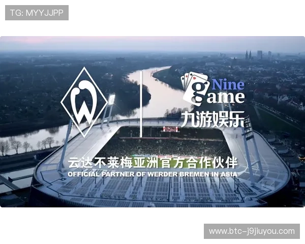 九游娱乐app赞助了不莱梅足球俱乐部带来哪些合作新机遇与发展前景