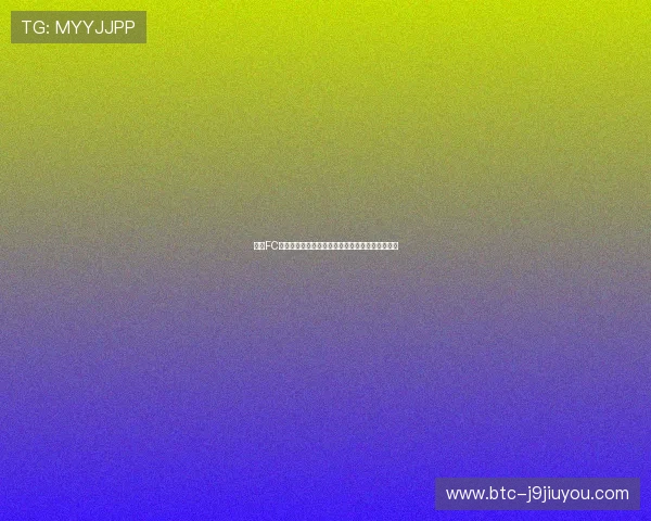 九游FC电游助力世界杯精彩赛事直播与互动体验全面升级