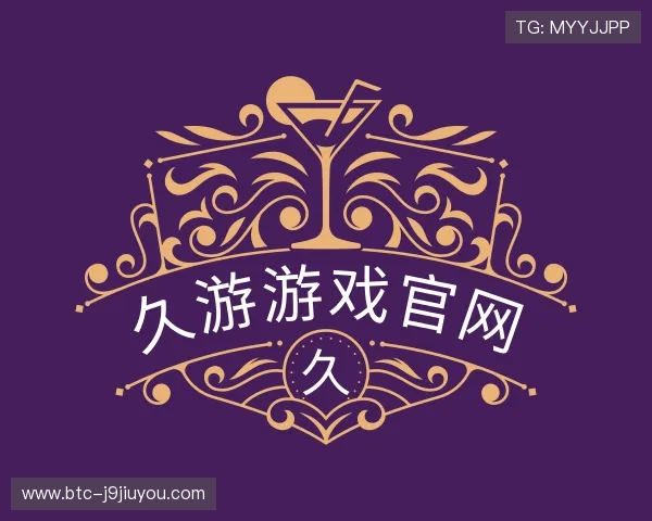 关于久游游戏官网